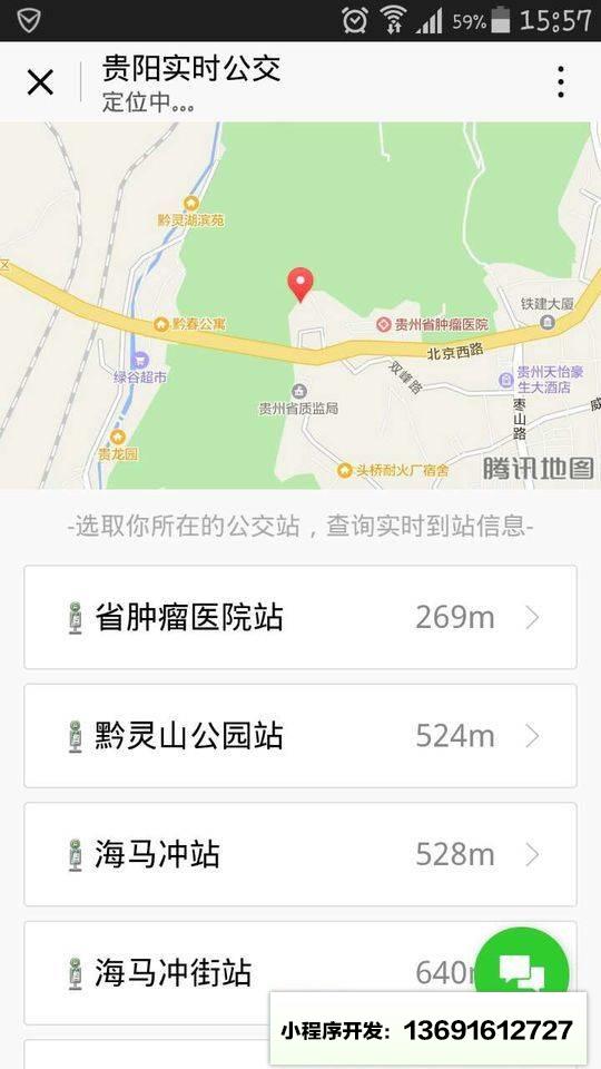 贵阳实时公交小程序截图
