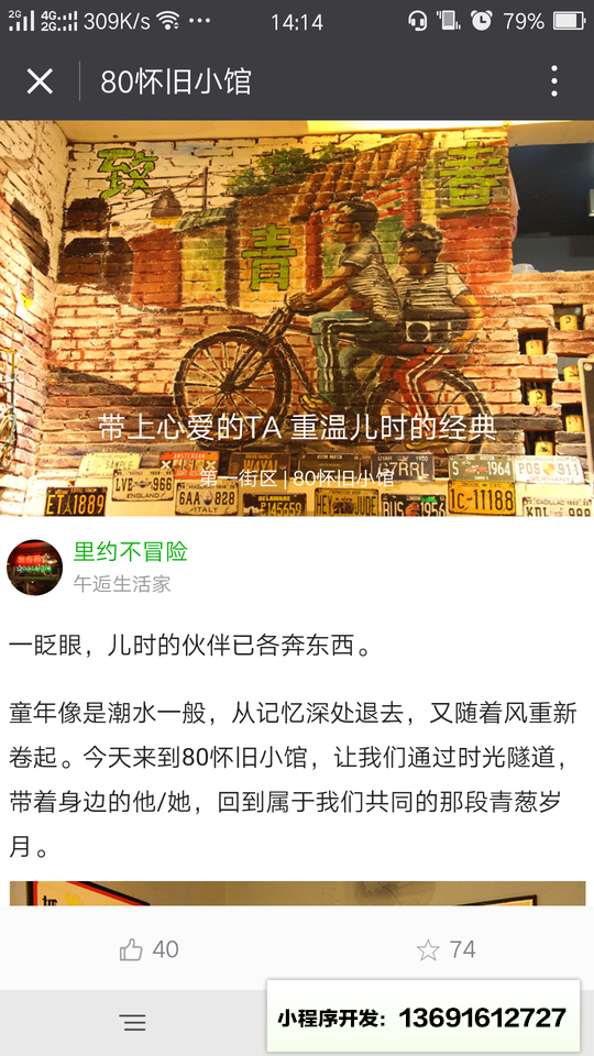 南昌好店小程序截图