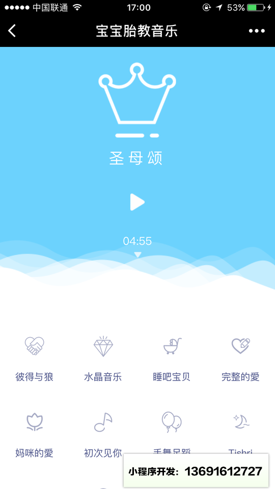 宝宝胎教音乐小程序截图