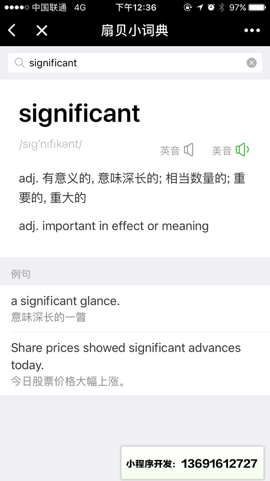 扇贝小字典小程序截图