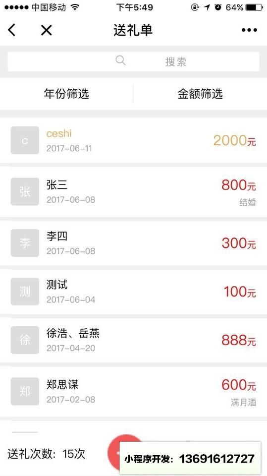 礼金理小程序截图