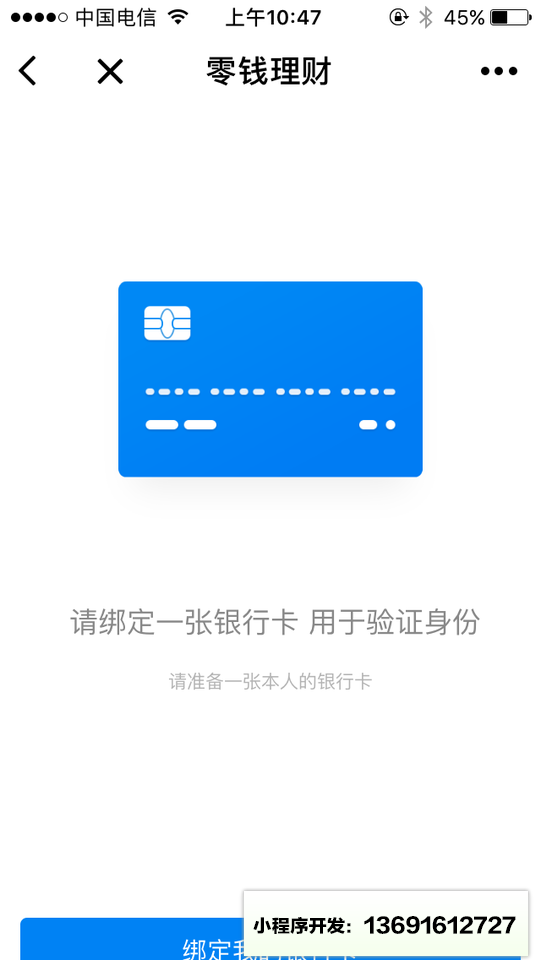 零钱理财+小程序截图