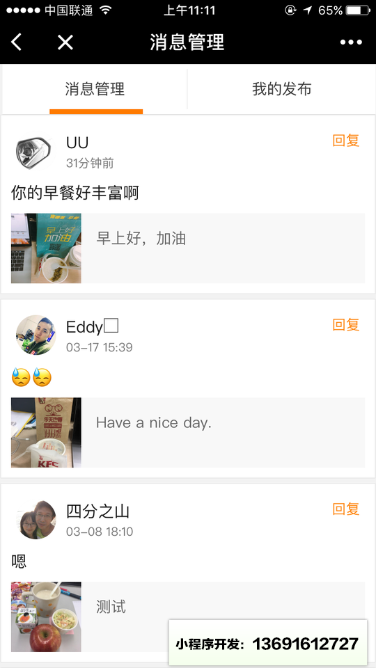 开动早餐小程序截图