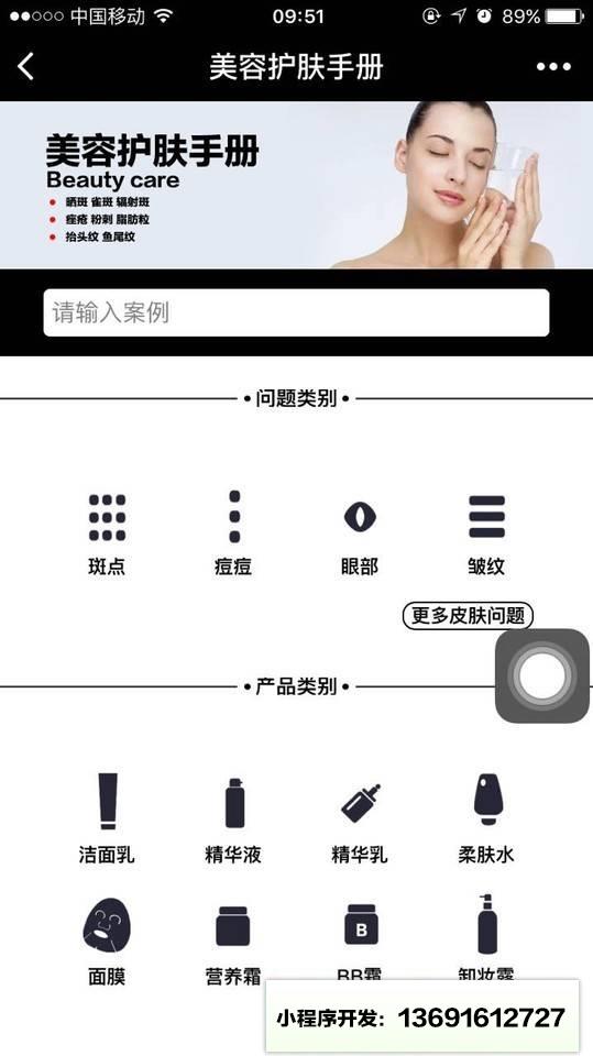 美容护肤手册小程序截图