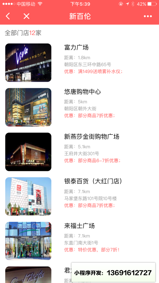 一起逛街小程序截图