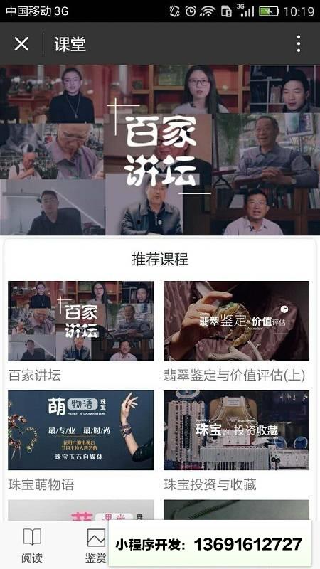珠宝玉石圈小程序截图