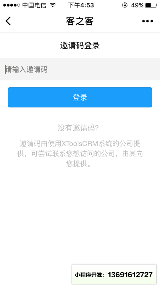 客之客小程序截图