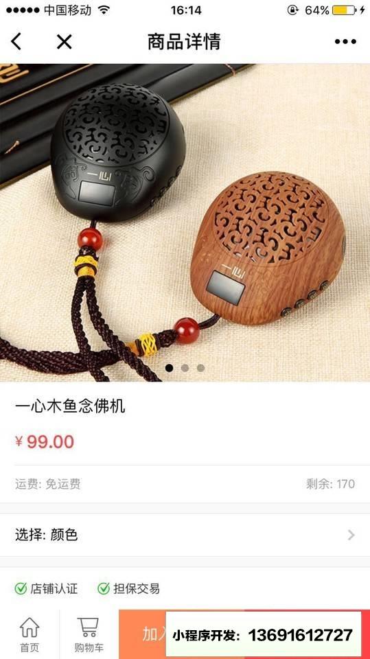 一心禅选小程序截图