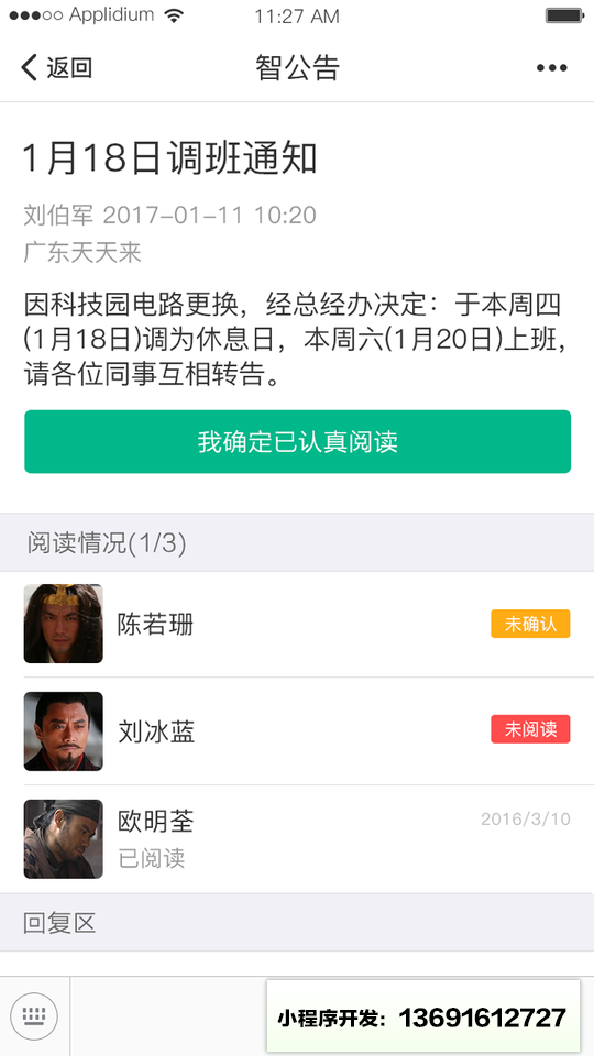 智公告小程序截图