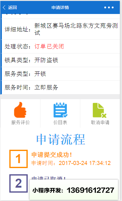 锁安心开锁换锁小程序截图