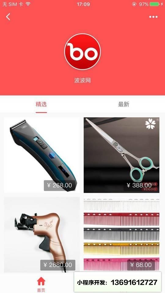 波波美发商城小程序截图