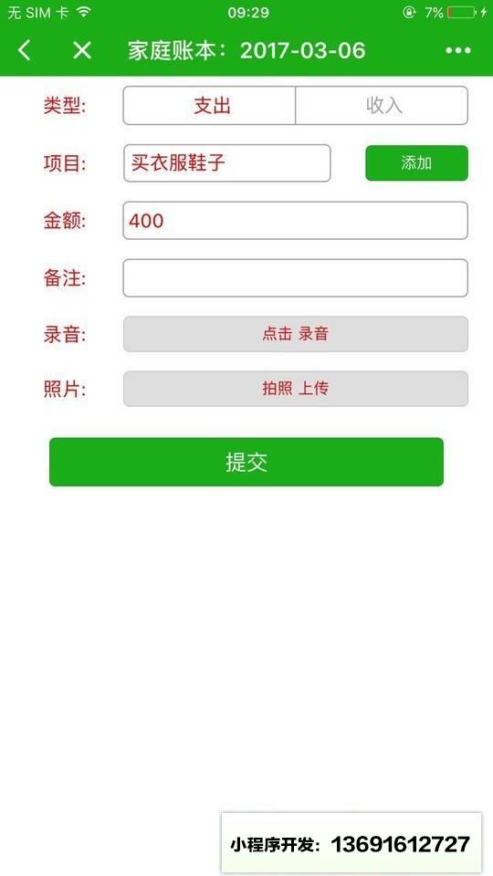 财神记账小程序截图