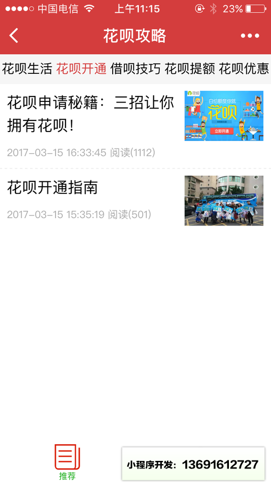 花呗攻略小程序截图