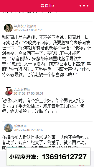 爱看lite小程序截图