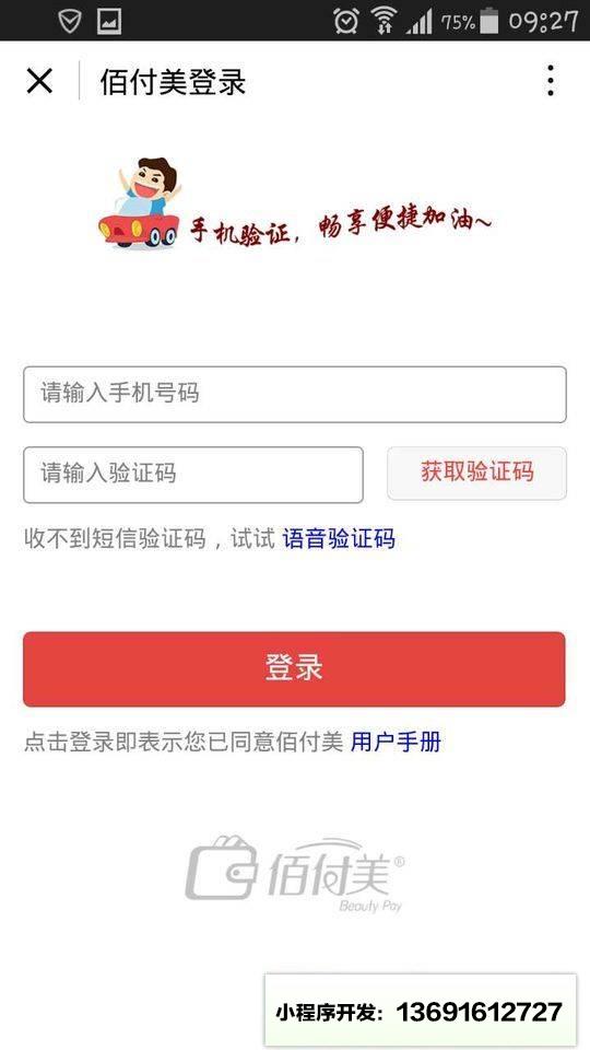 佰付美去加油小程序截图