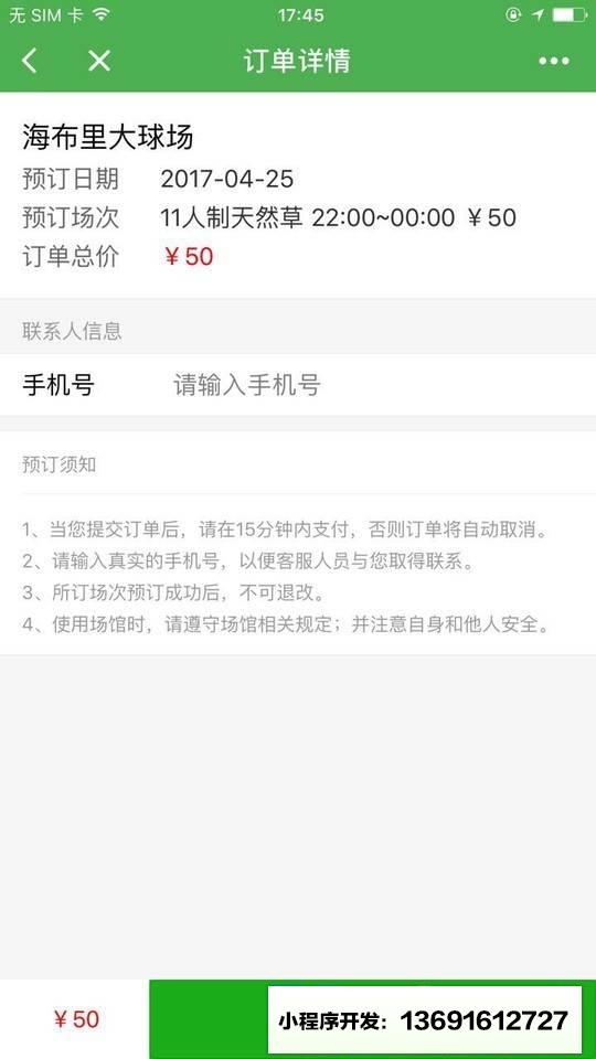 踢球人足球场地小程序截图