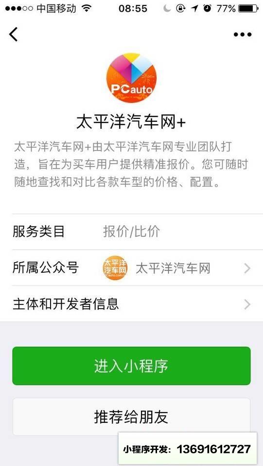 太平洋汽车网+小程序截图