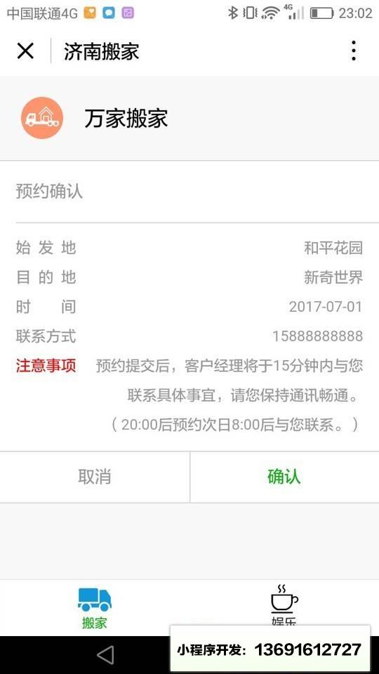济南搬家小程序截图