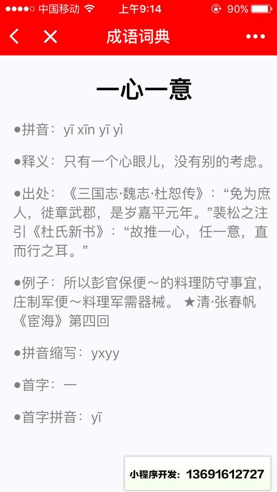一把刀成语词典小程序截图
