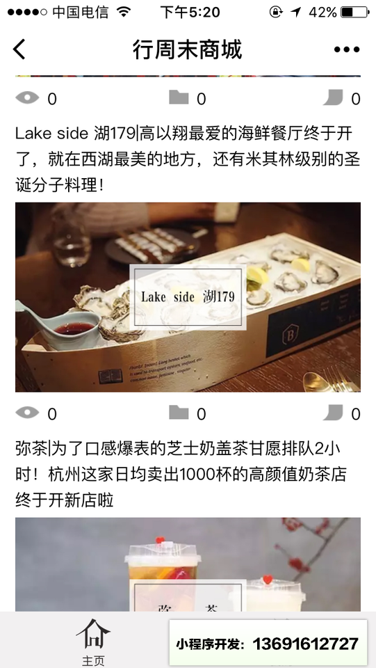 行周末服务小程序截图