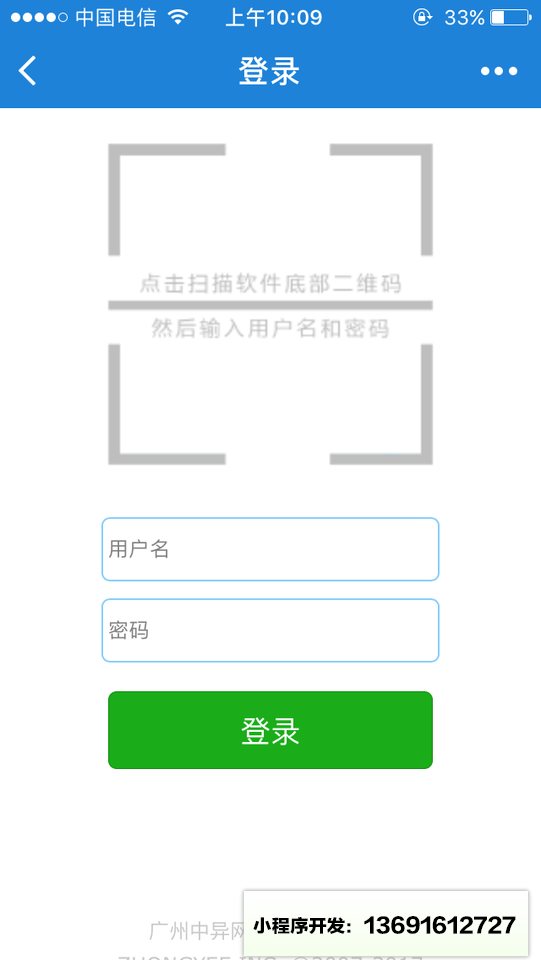 中异广告公司管理软件小程序截图