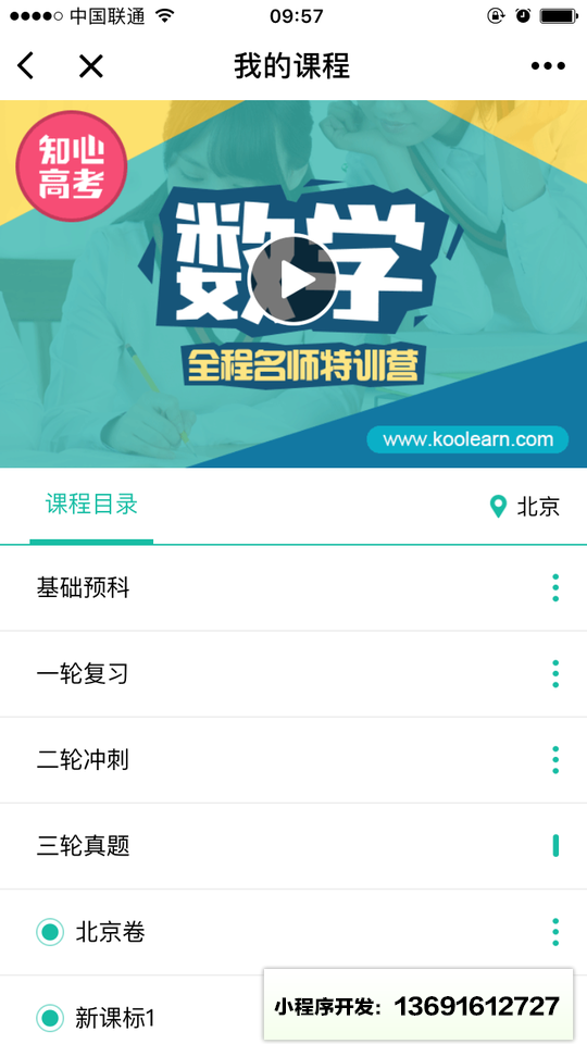 新东方在线网络课堂小程序截图