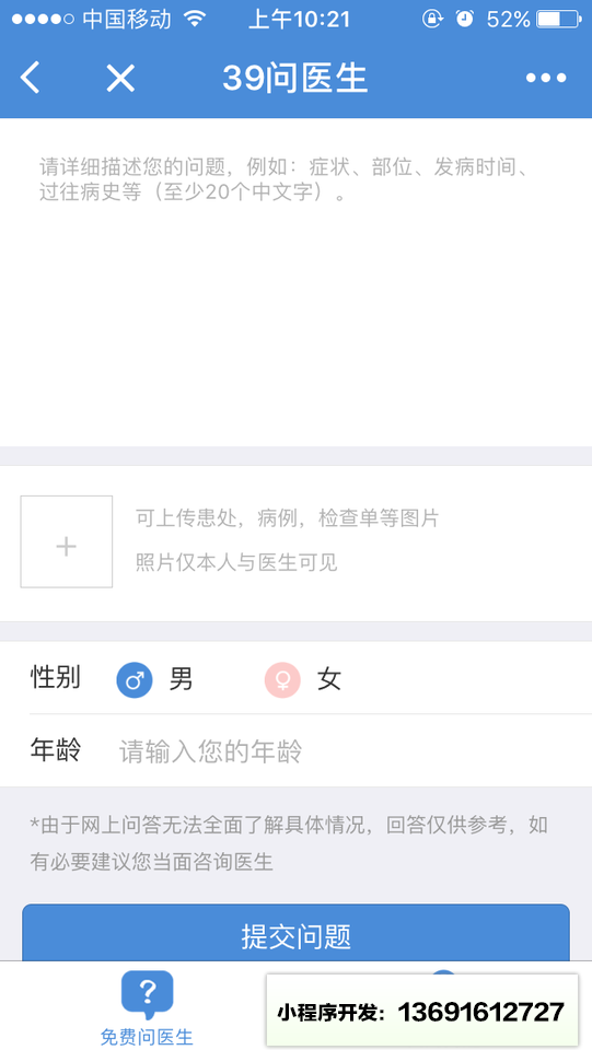 39问医生+小程序截图