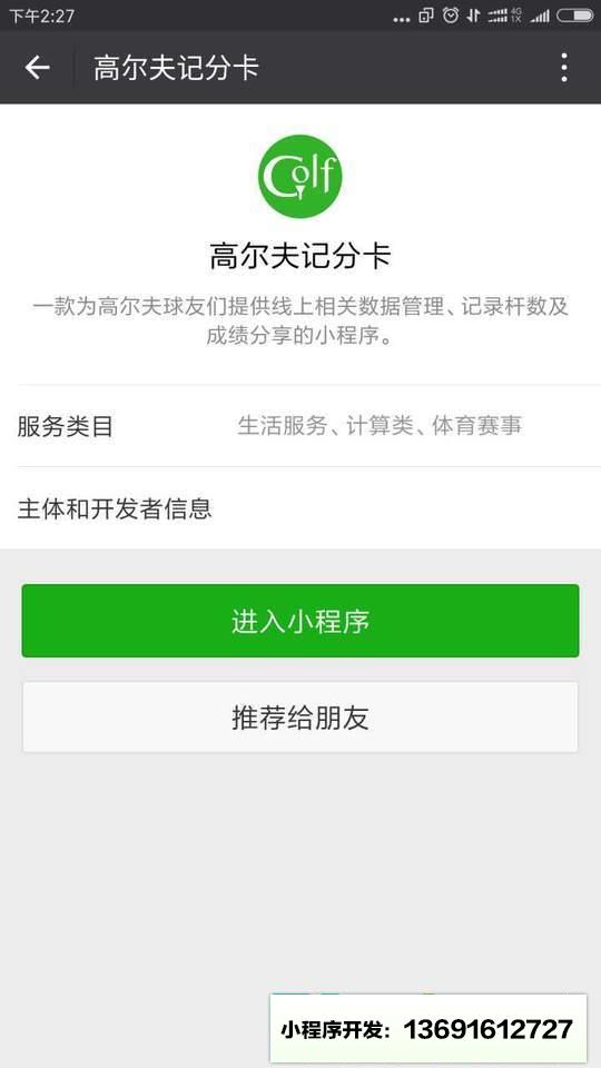 高尔夫记分卡小程序截图