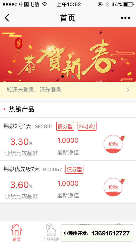 齐鲁资管微理财小程序截图