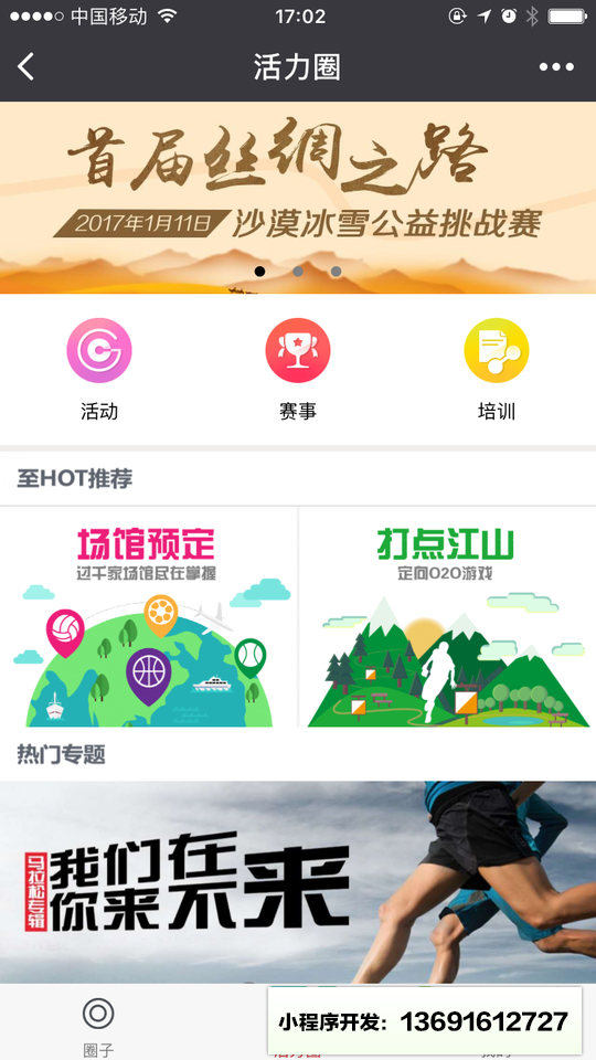 活力圈Go小程序截图