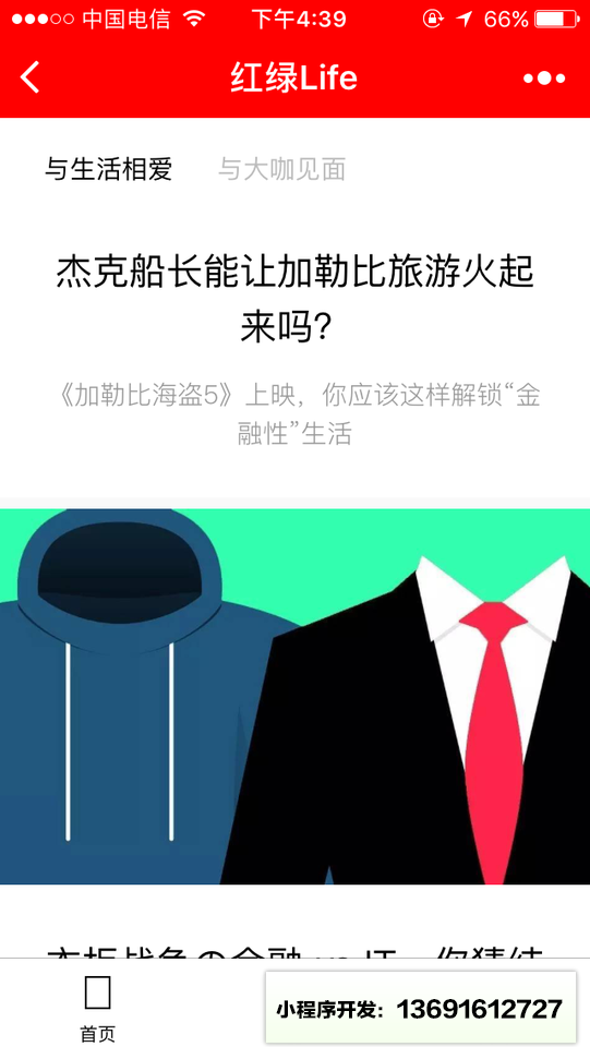 红绿Life小程序截图