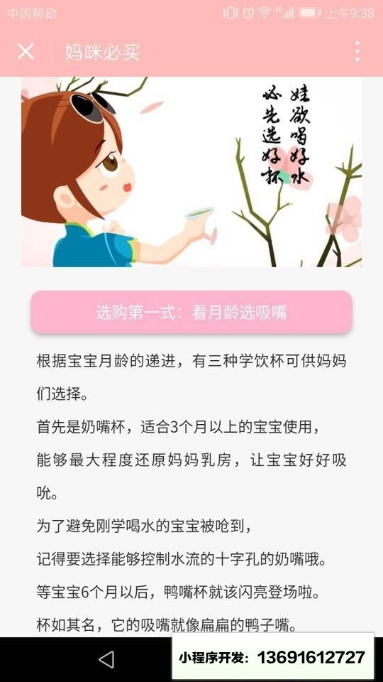 妈咪必买小程序截图