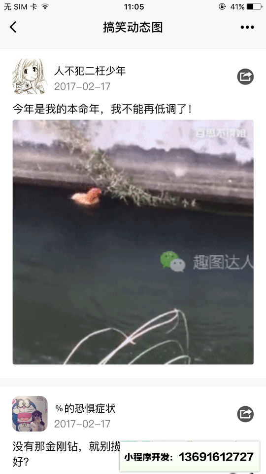 搞笑GIF爆笑动态图小程序截图