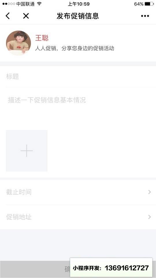 人人促销小程序截图