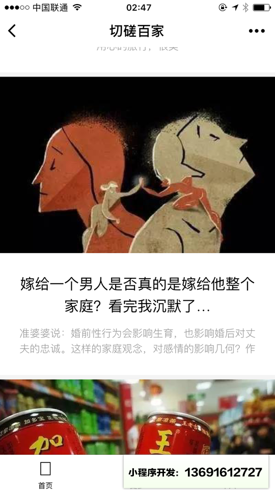 切磋百家+小程序截图
