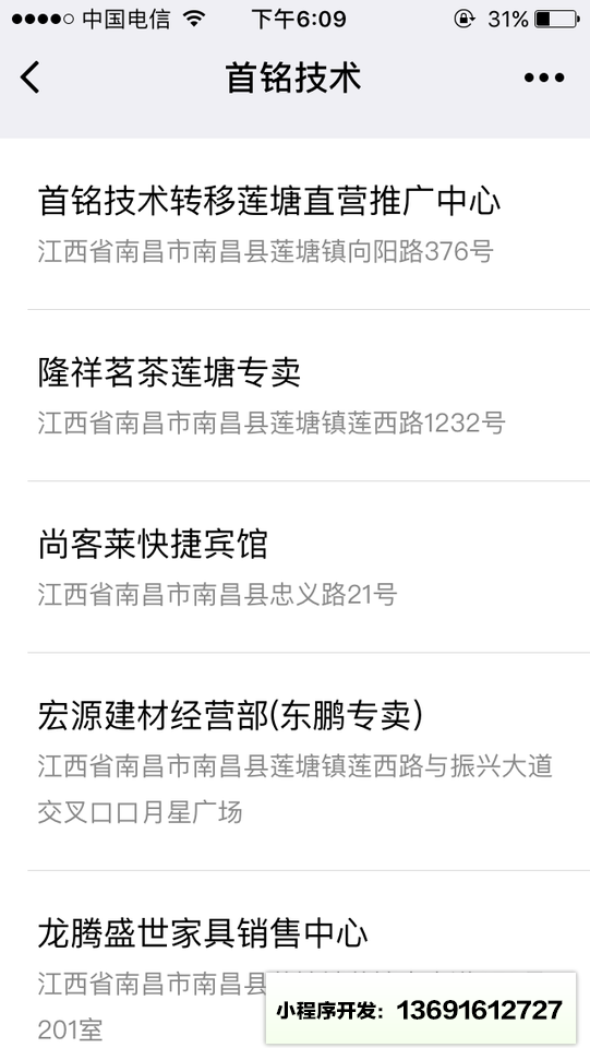 首铭技术小程序截图