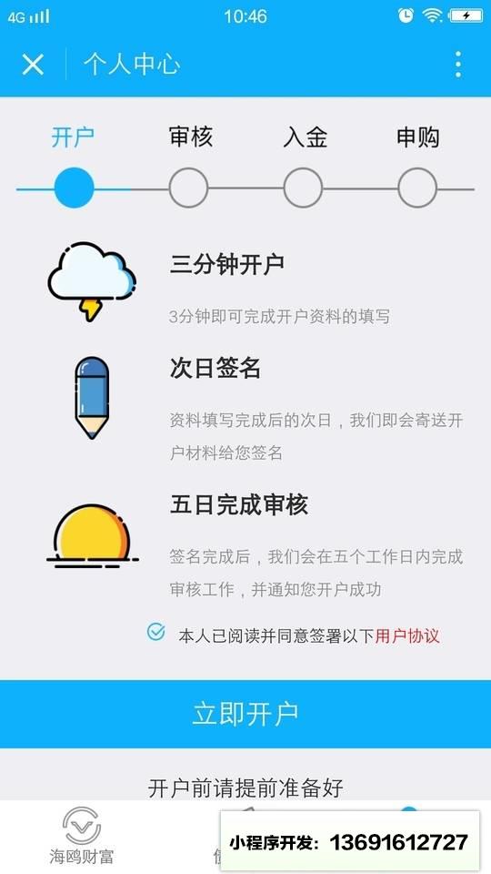 海鸥财富小程序截图
