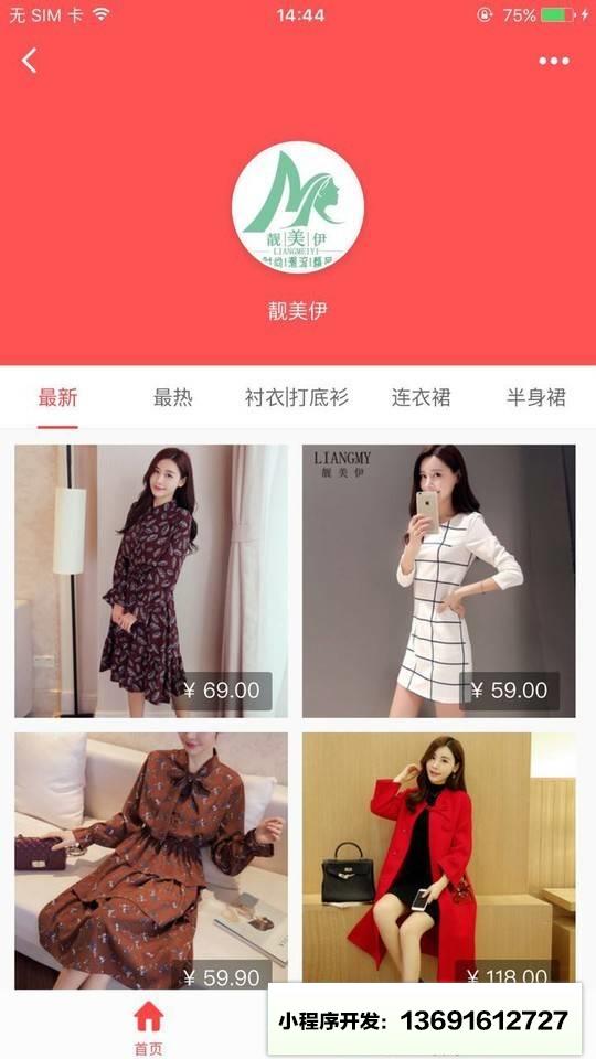 靓美伊购物小程序截图