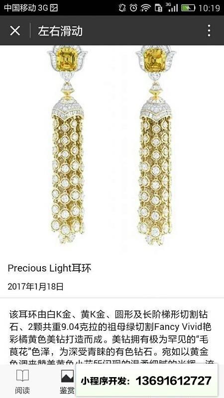 珠宝玉石圈小程序截图