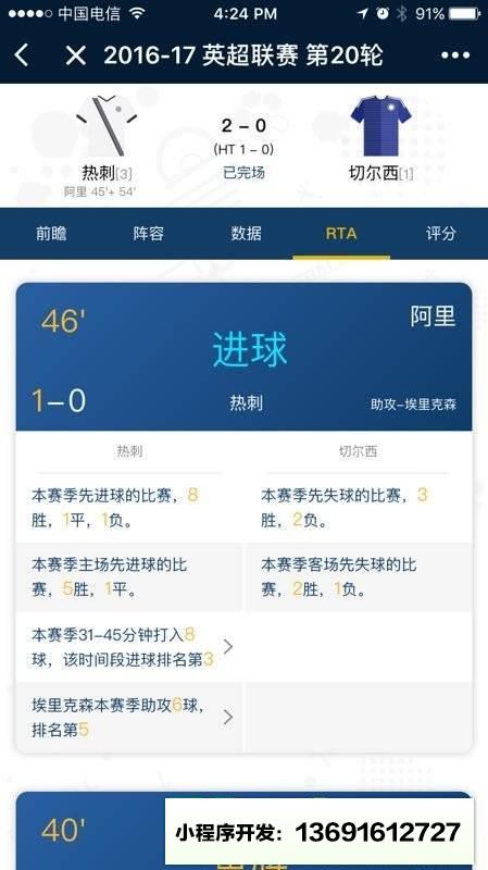 量子足球小程序截图