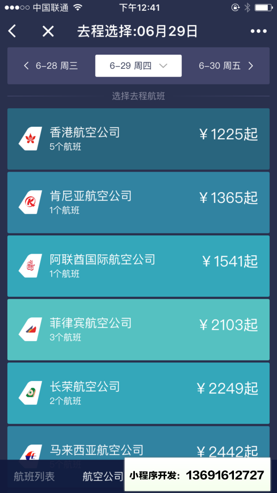 有张机票小程序截图