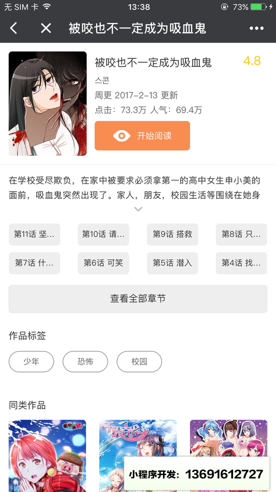 大角虫漫画lite小程序截图