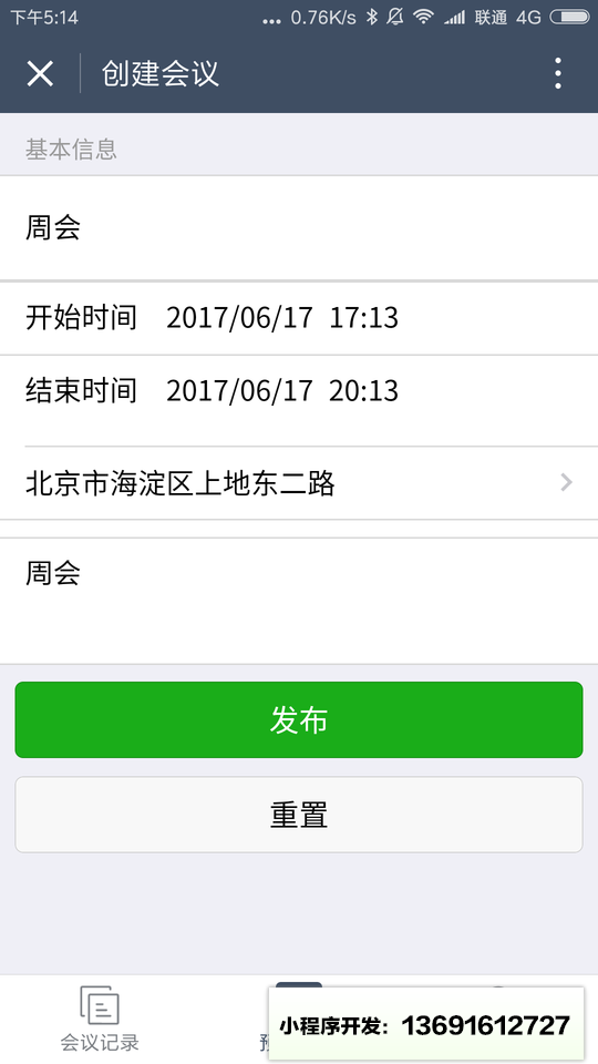 松果云会议小程序截图