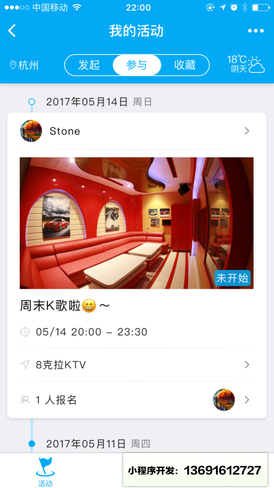 远会小程序截图