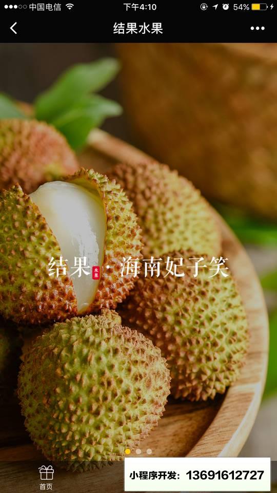结果水果商城小程序截图