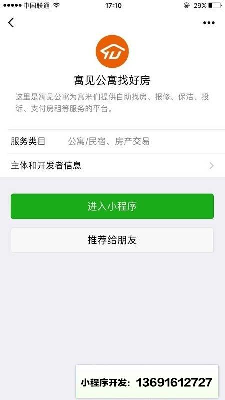 寓见公寓找好房小程序截图