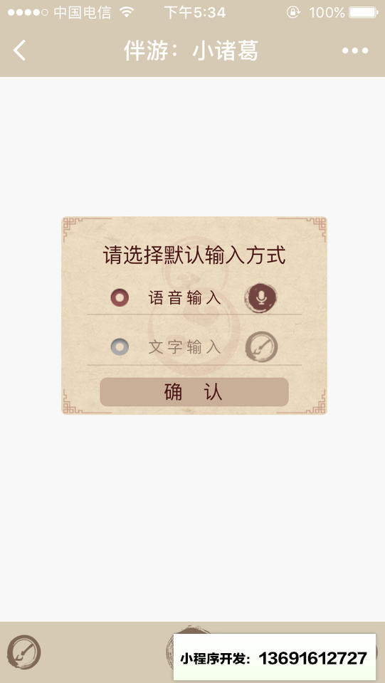 古隆中智慧小诸葛小程序截图