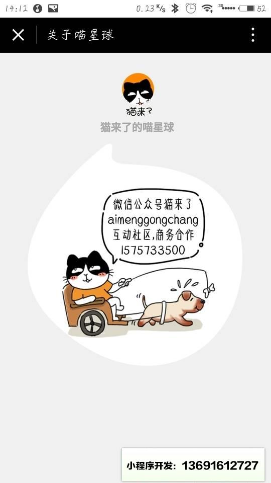猫来了的喵星球小程序截图