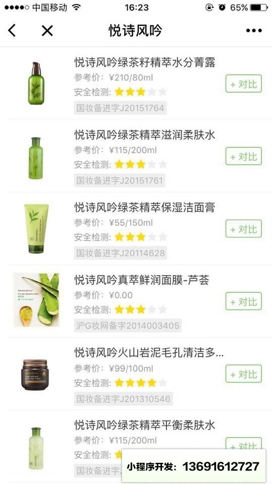 宝宝树成分百科小程序截图
