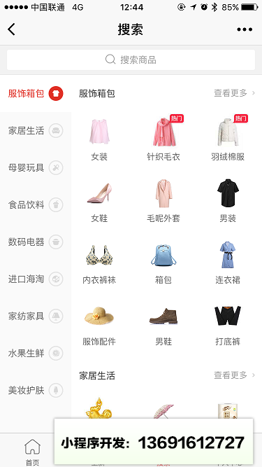 拼多多官方小程序截图
